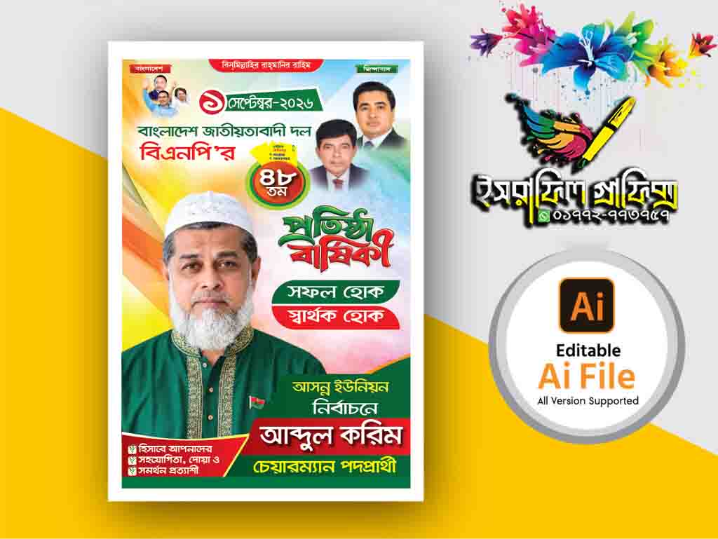 ফেস্টুন ডিজাইন
