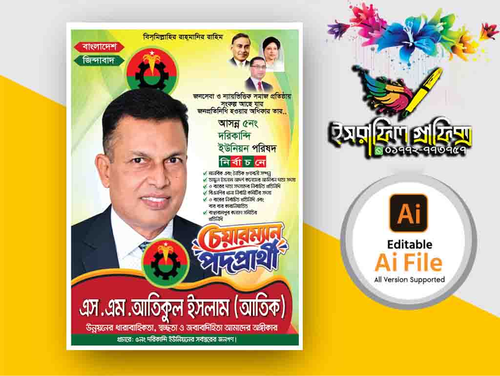 চেয়ারম্যান ফেস্টুন ডিজাইন