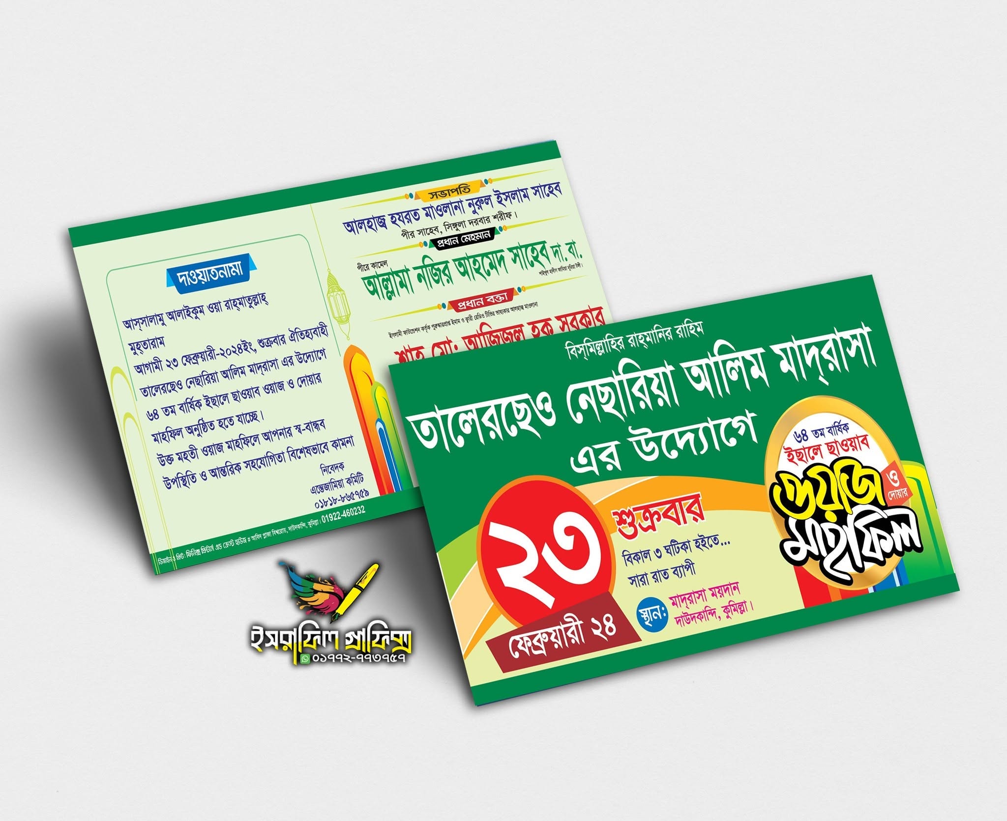 দাওয়াত কার্ড
