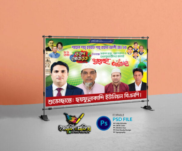 ওরশ বিএনপি ব্যানার