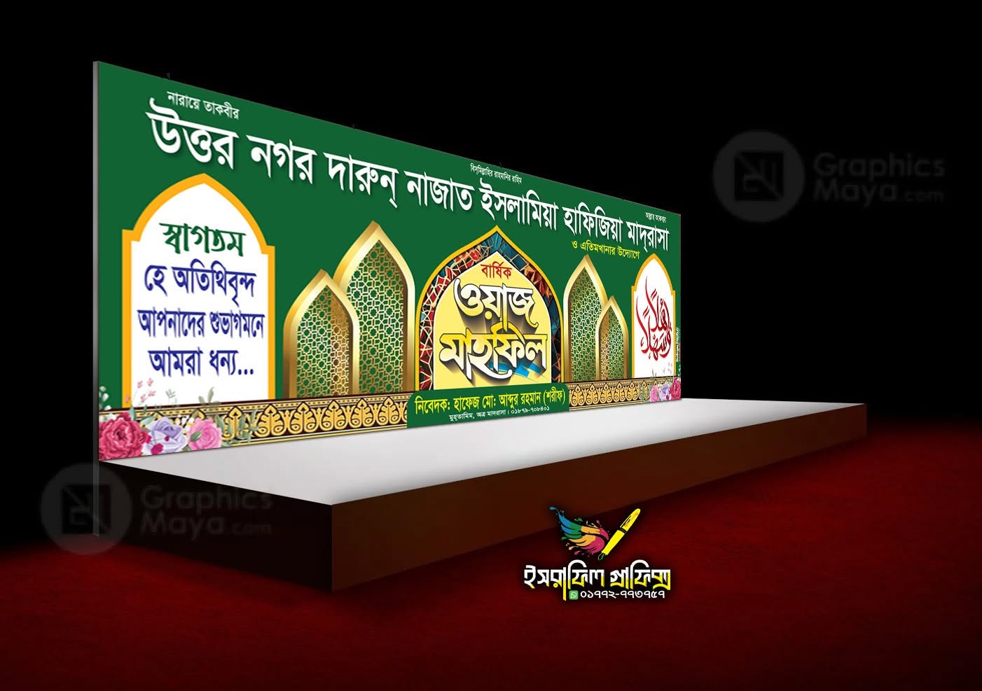 ওয়াজ মাহফিল ব্যানার ডিজাইন