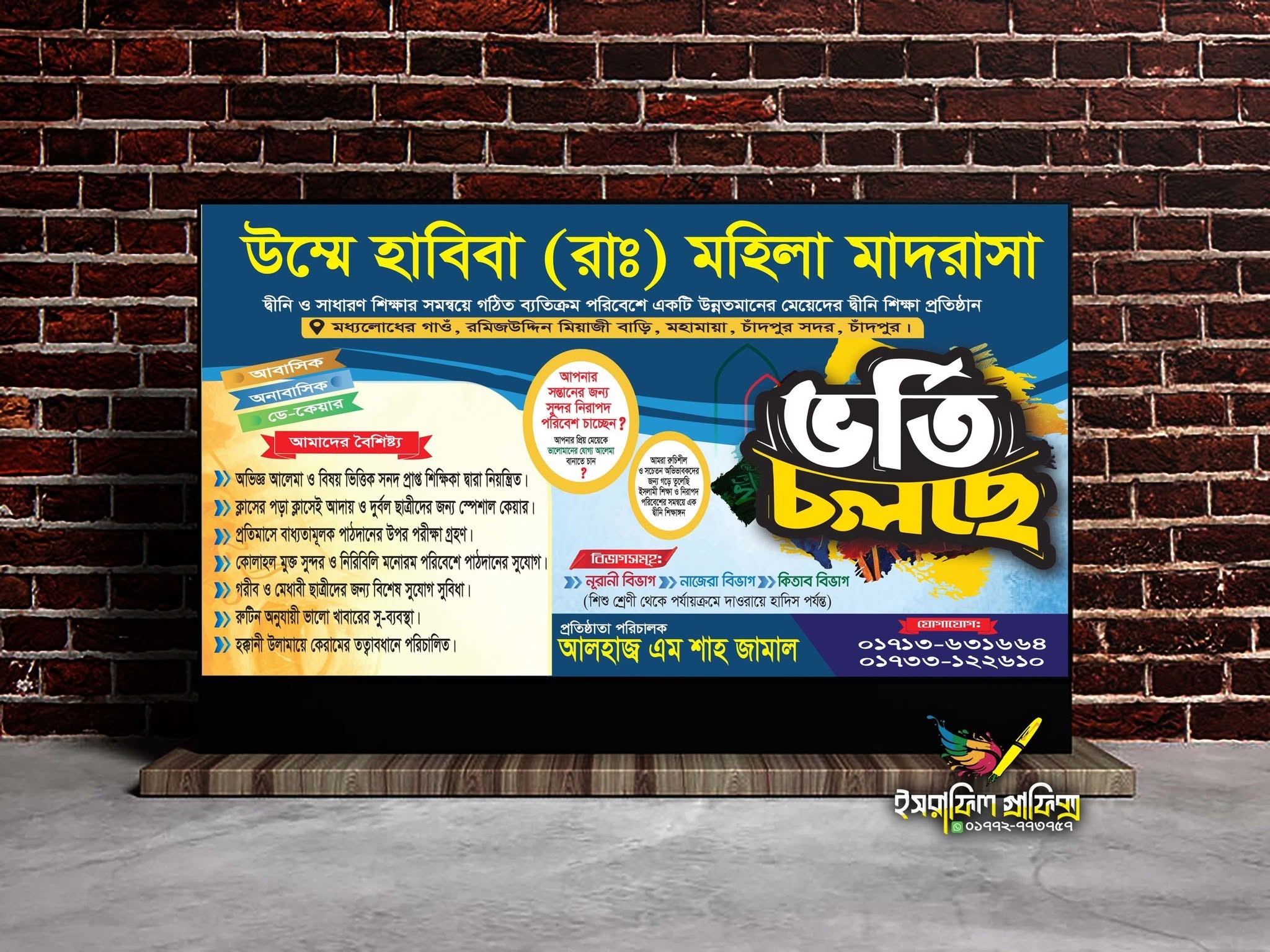 ভর্তি চলছে ব্যানার ডিজাইন