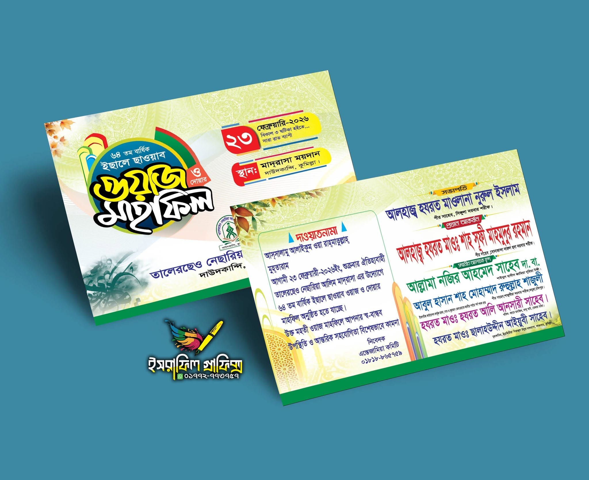 দাওয়াত কার্ড