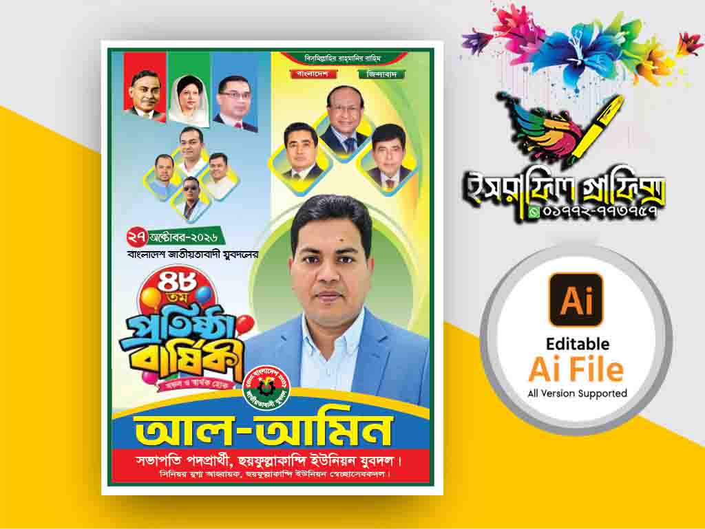 যুবদলের প্রতিষ্ঠা বার্ষিকী ফেসটুন