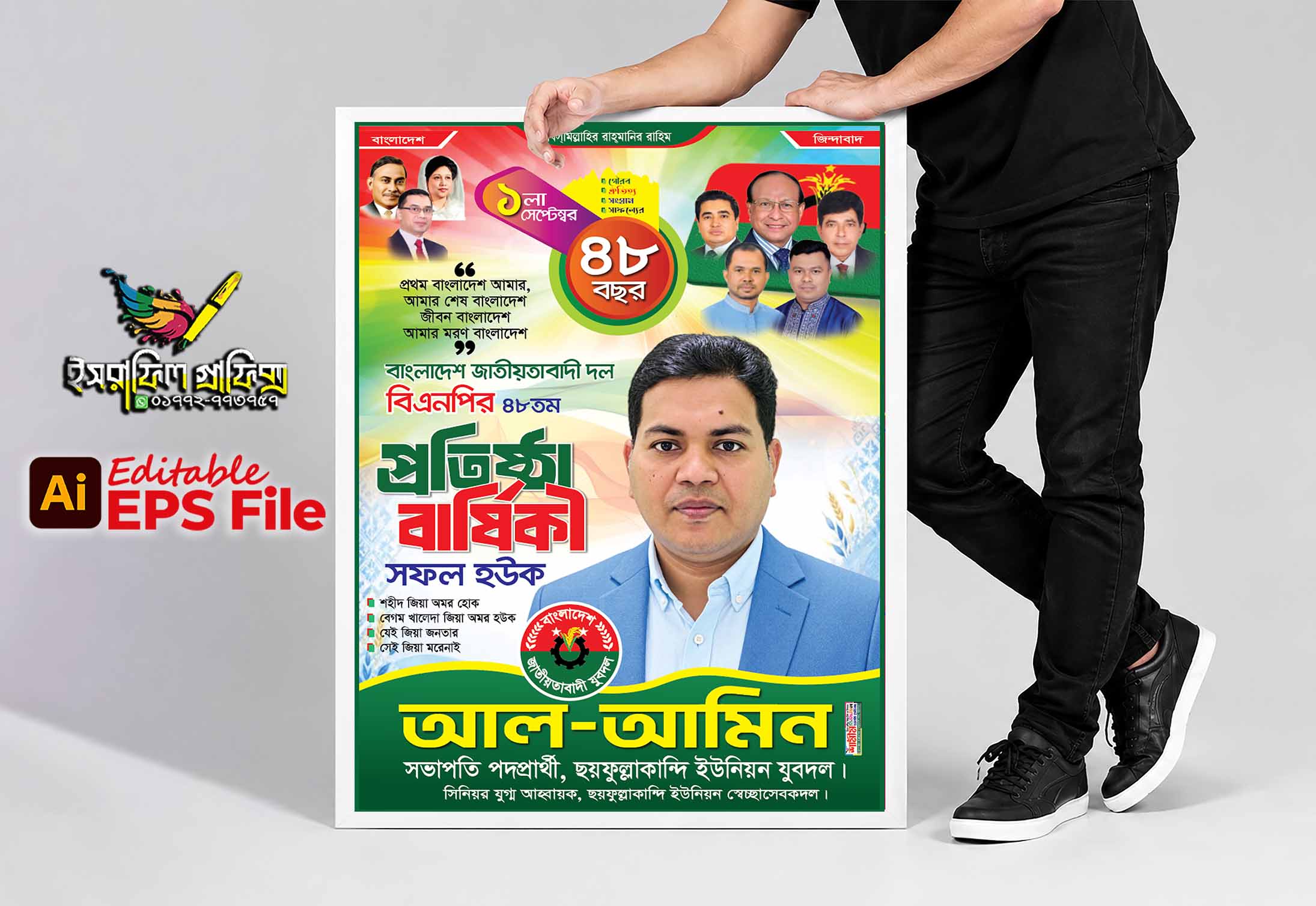 প্রতিষ্ঠা বার্ষিকি