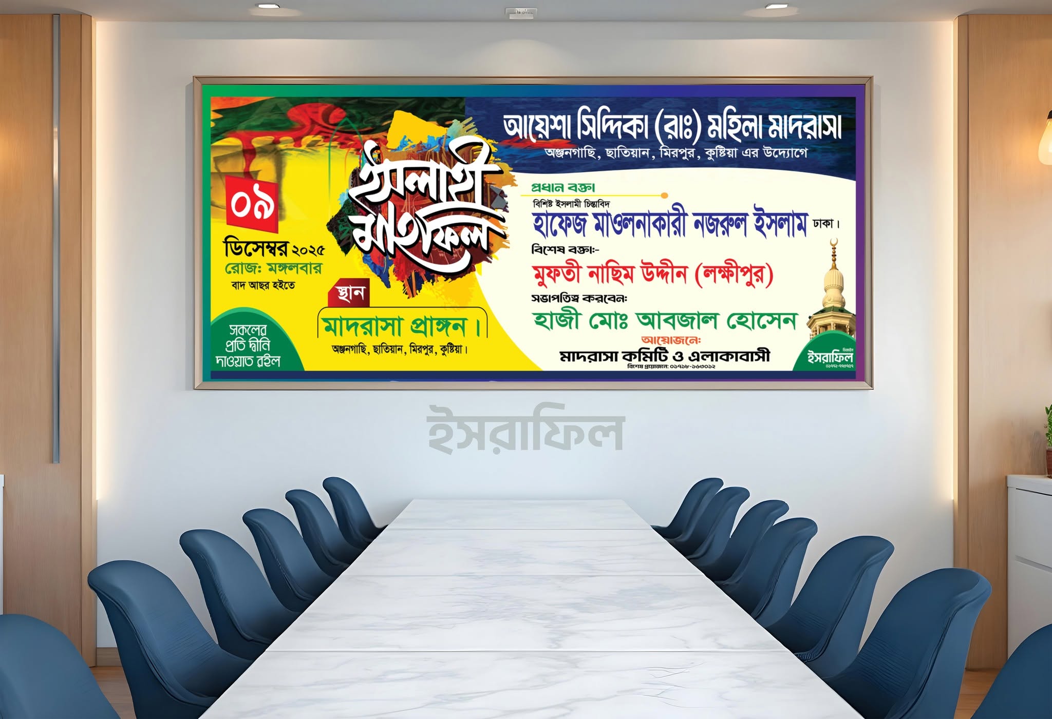 ওয়াজ মাহফিল ব্যানার ডিজাইন
