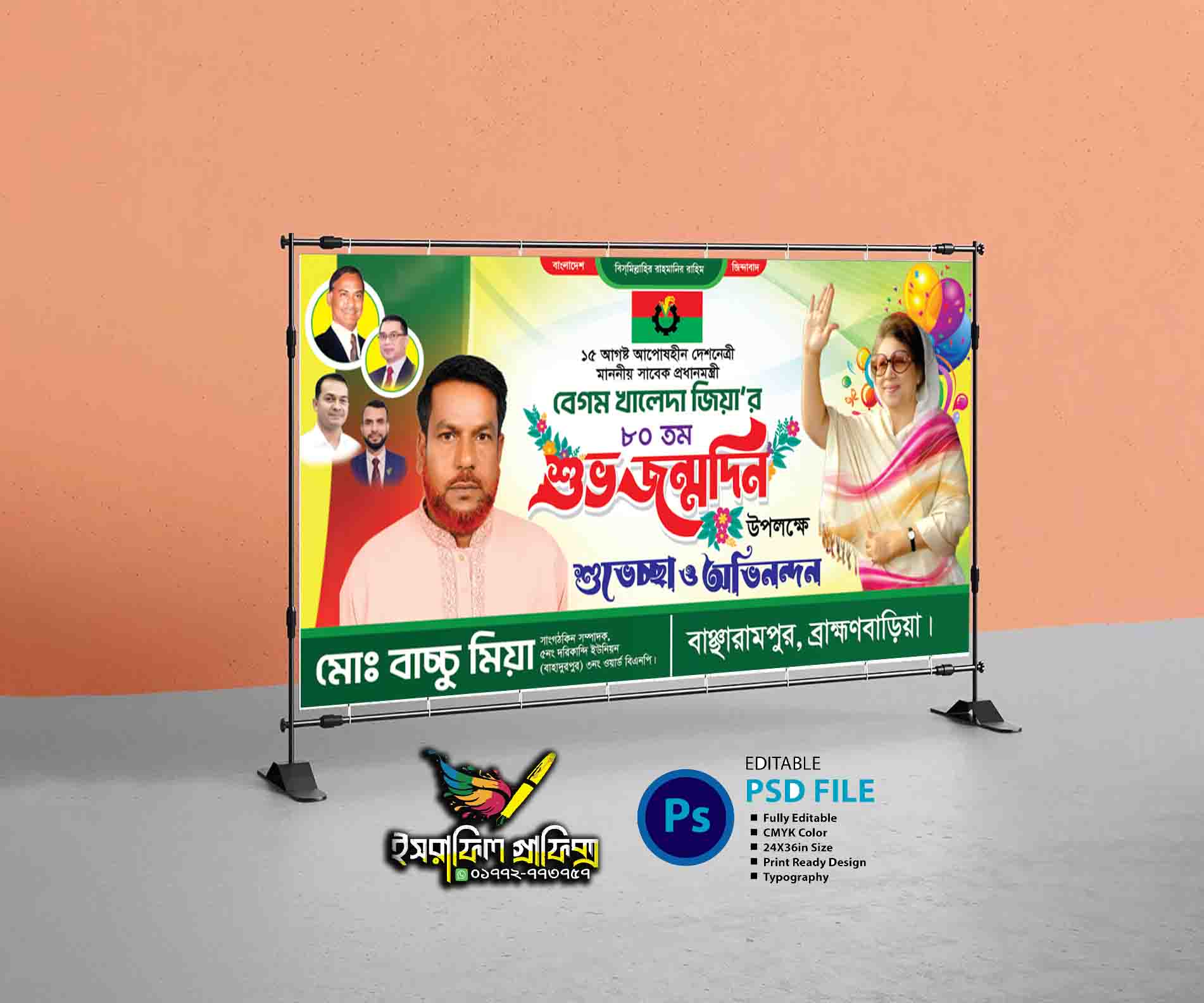 বেগম খালেদা জিয়ার শুভ জন্মদিন ব্যানার